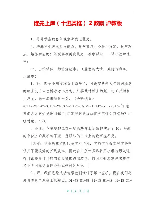 谁先上岸(十进类推) 2教案 沪教版