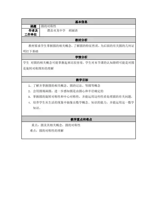 圆的对称性教学设计与反思