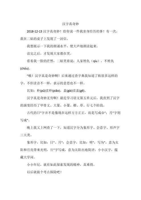 汉字真奇妙