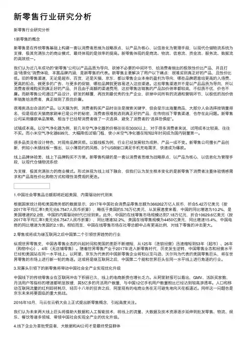 新零售行业研究分析