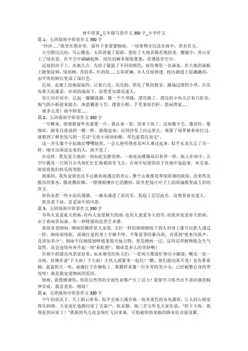 雨中即景_五年级写景作文350字_小学作文