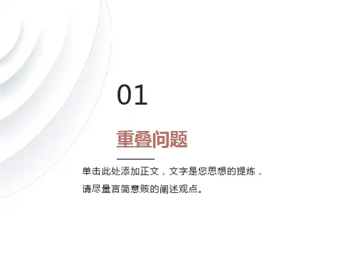 小学三年级奥数-重叠问题