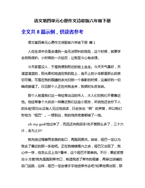 语文第四单元心愿作文诗歌版六年级下册