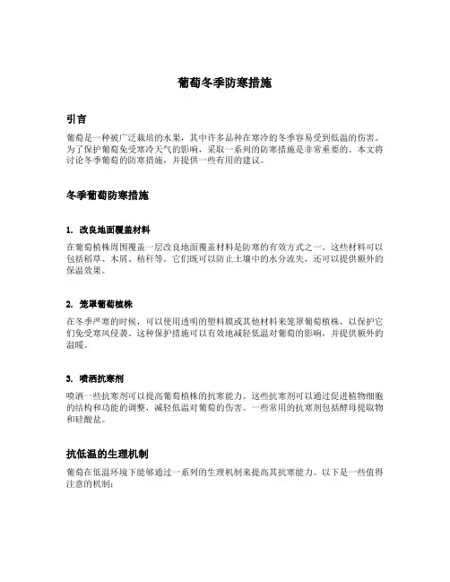 葡萄冬季防寒措施