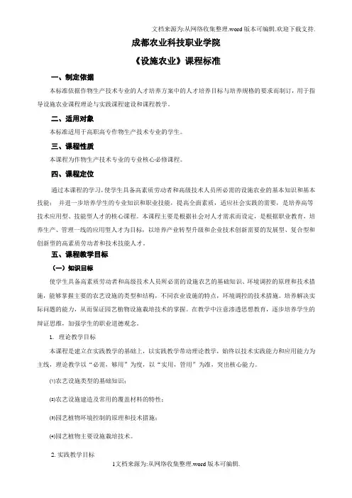 设施农业—课程标准(2015)