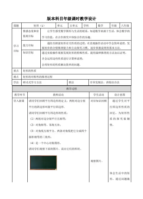 初中数学浙教版八年级下册《第五章 特殊平行四边形 51 矩形》教材教案