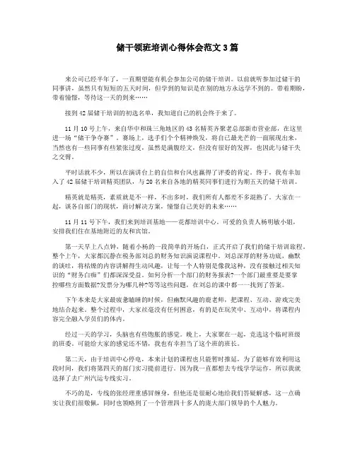储干领班培训心得体会范文3篇