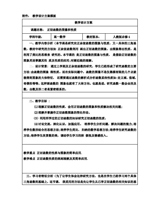 高中数学必修四《正切函数的图像和性质》优秀教学设计