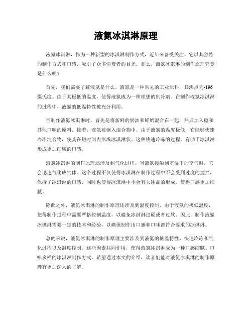 液氮冰淇淋原理