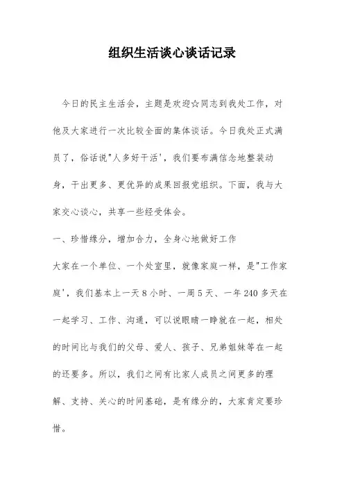 组织生活谈心谈话记录