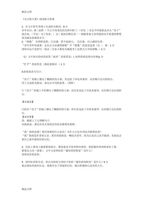 最新《无言的父爱》阅读练习答案资料