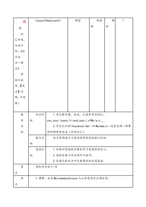 冀教版四年级英语下册Lesson 1教案与反思