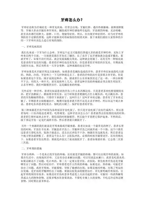牙疼怎么办？