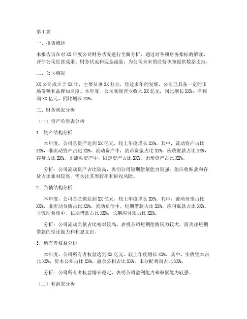 年末财务分析报告(3篇)