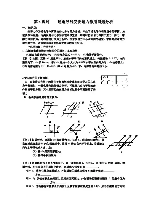 高二物理专题练习-4.-通电导线受安培力作用问题分析