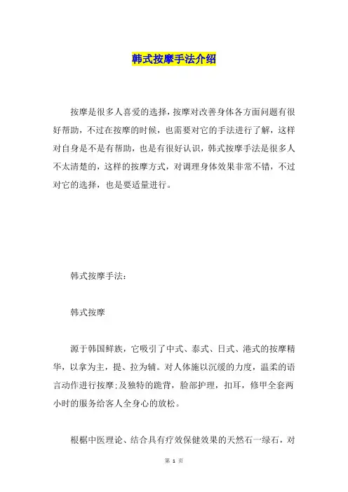 韩式按摩手法介绍