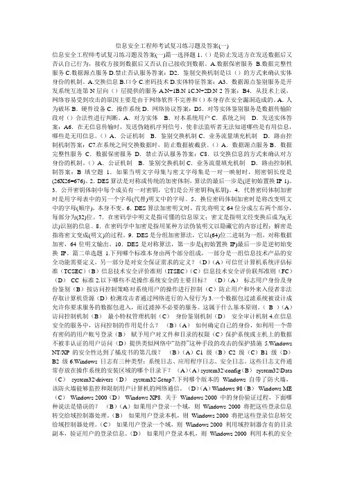 信息安全工程师考试复习练习题及答案(一)