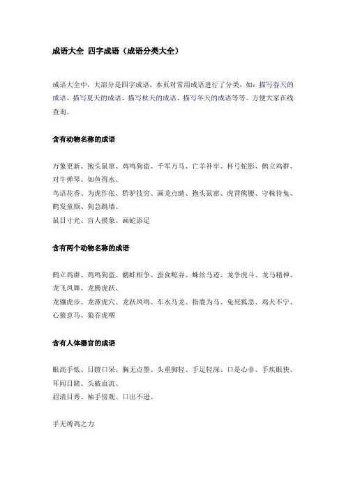 (完整版)成语大全四字成语
