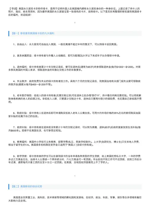 移民拿到美国绿卡后的九大福利
