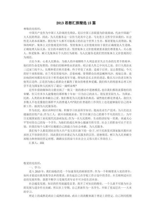 入党积极分子思想汇报精选15篇