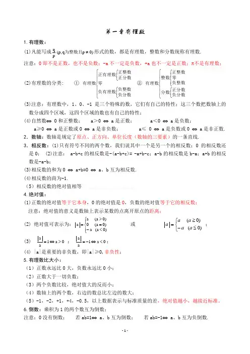 人教版初一数学上册知识点归纳