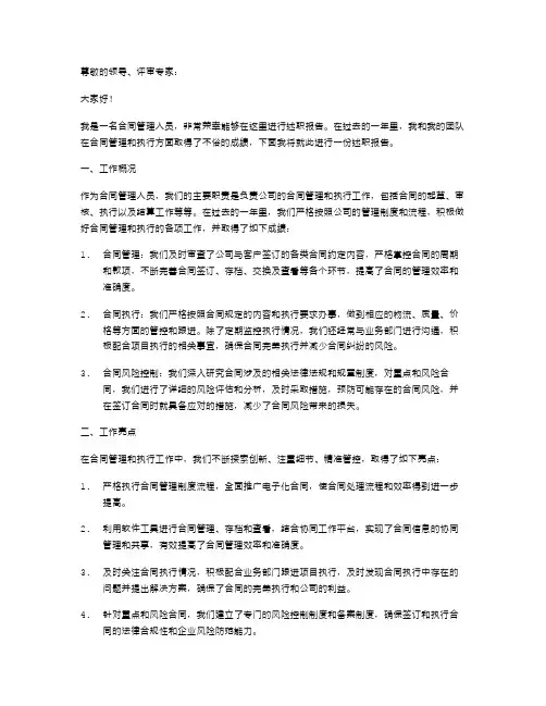 合同管理人员述职报告