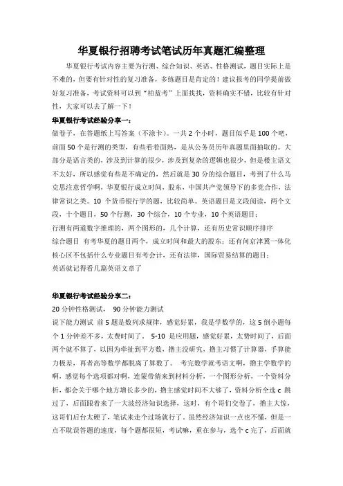 华夏银行校园招聘考试笔试内容题目及往年历年真题