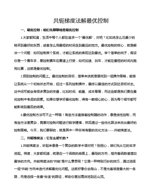 共轭梯度法解最优控制