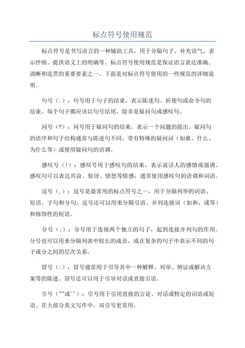 标点符号使用规范