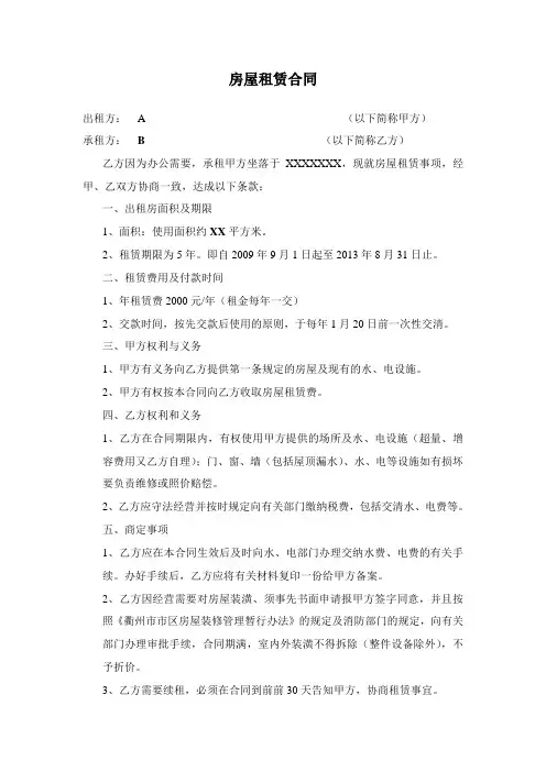 房屋租赁合同