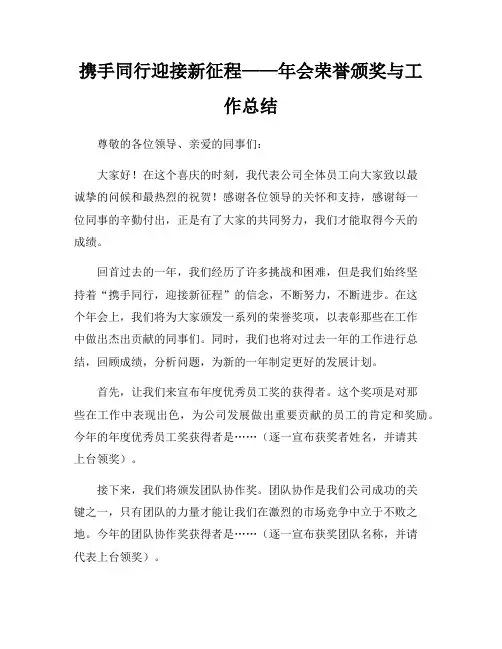 携手同行迎接新征程——年会荣誉颁奖与工作总结