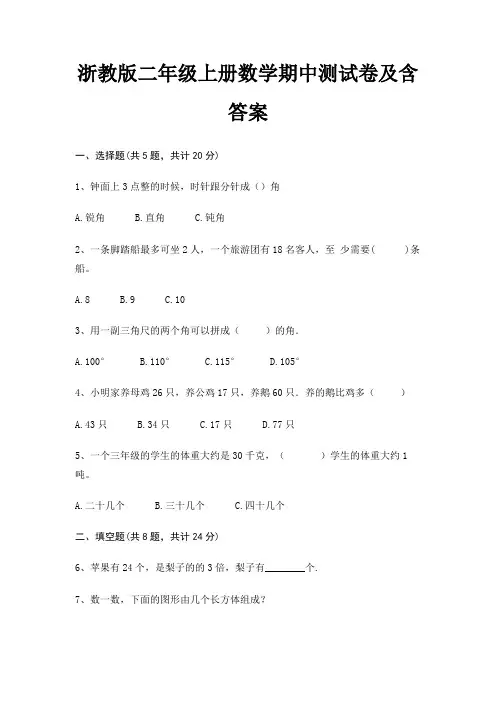 浙教版二年级上册数学期中测试卷及含答案