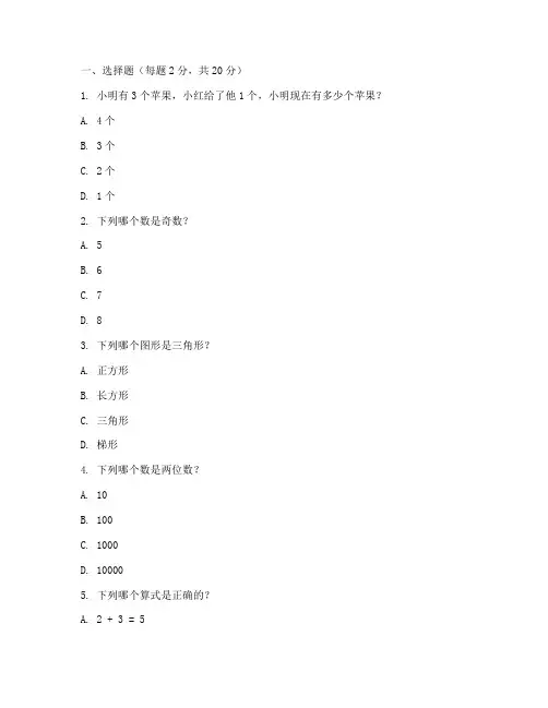 幼儿园升小学试卷数学整张