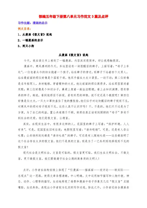 新部编版五年级语文下册第八单元习作《漫画的启示》范文3篇及点评