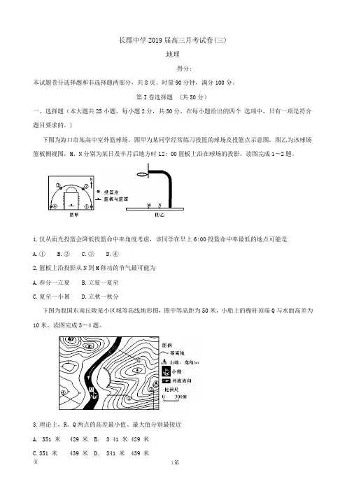 2019届湖南省长郡中学高三上学期第三次月考地理 word版