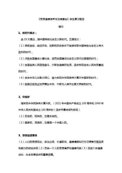 思修复习提纲整理2018