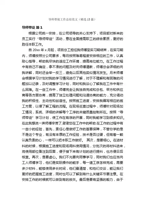 导师带徒工作总结范文（精选15篇）