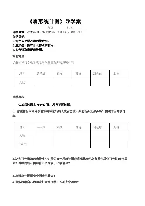 扇形统计图 导学案