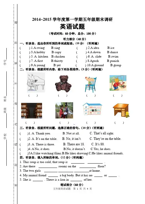 2014~2015学年度第一学期新译林牛津小学英语五年级期末调研卷(附听力材料及答案)