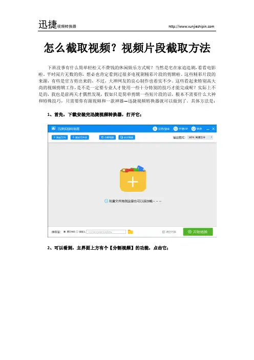怎么截取视频？视频片段截取方法