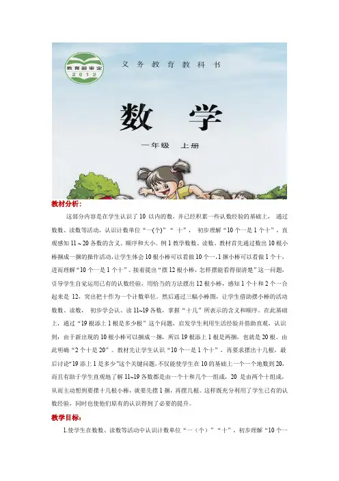 苏教版一年级数学上册教学设计《认识11_20各数》