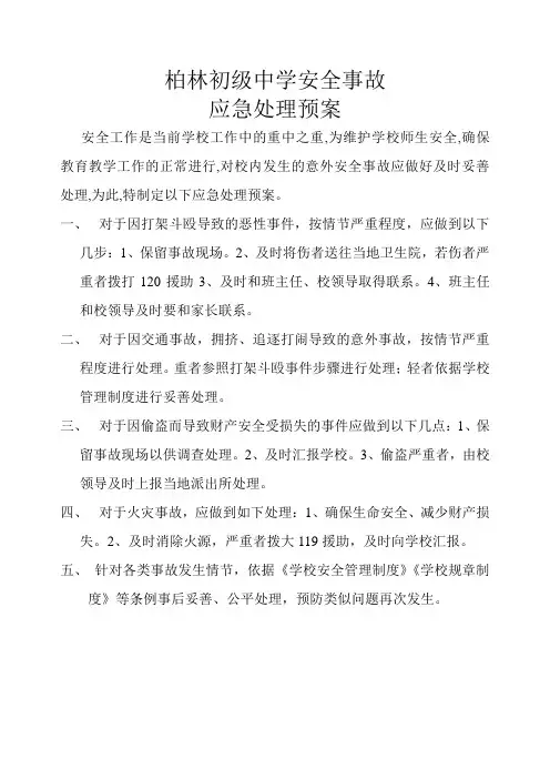 安全工作应急预案