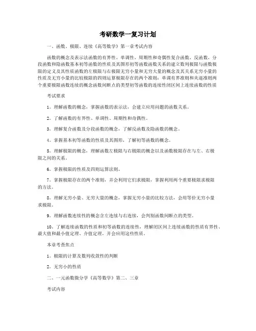 考研数学一复习计划
