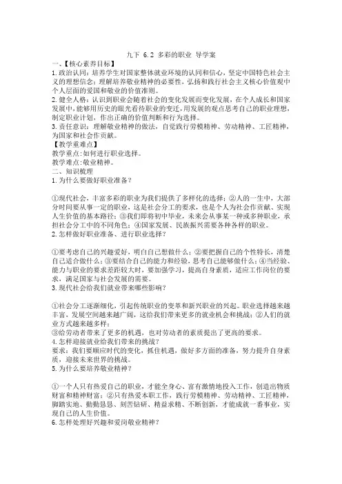 多彩的职业+导学案 部编版道德与法治九年级下册
