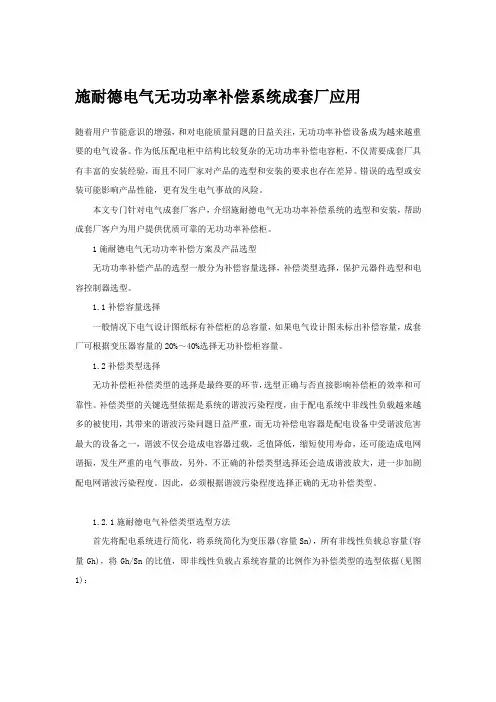 施耐德电气无功功率补偿方案