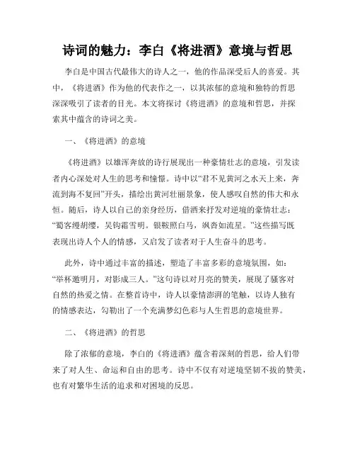诗词的魅力：李白《将进酒》意境与哲思