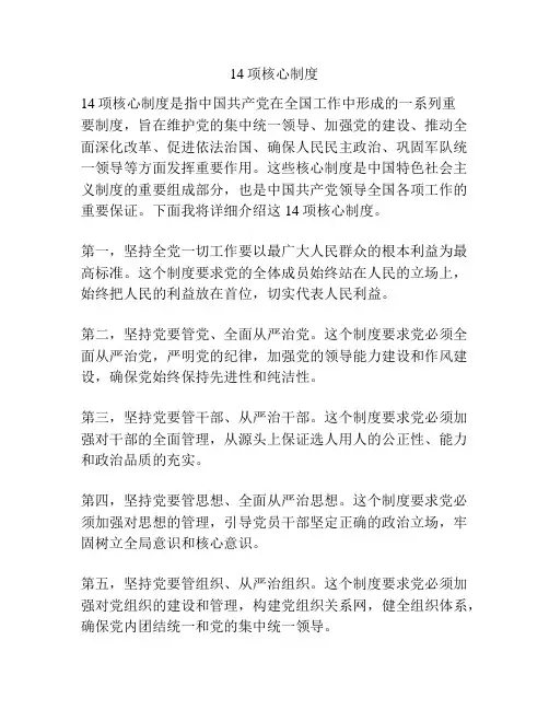 14项核心制度