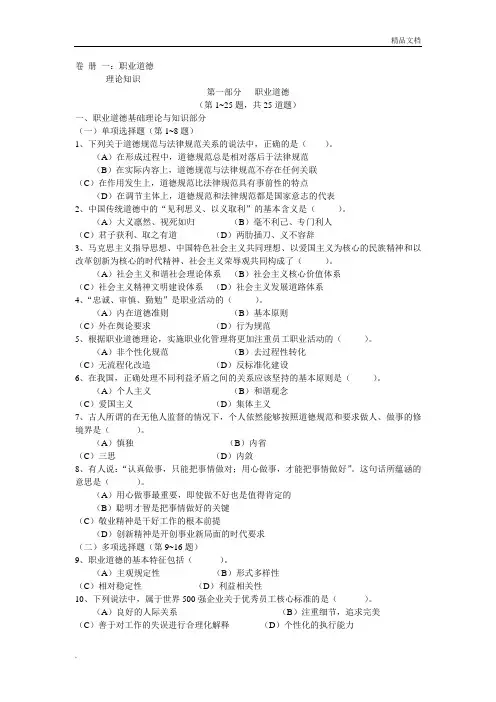 心理咨询师三级真题及解析