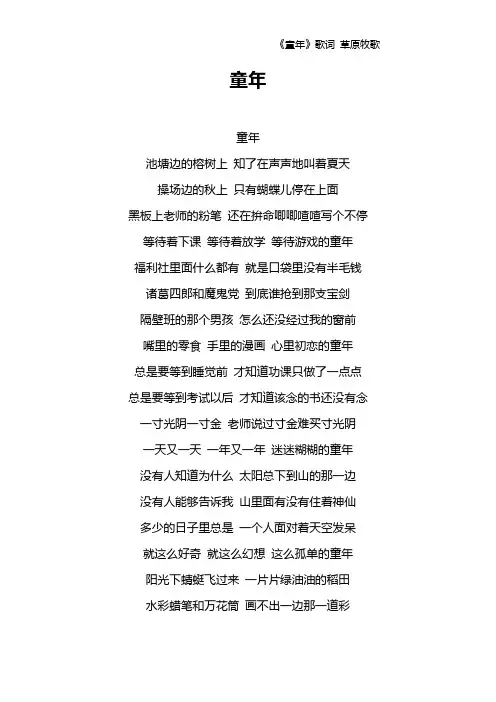 《童年》歌词 草原牧歌