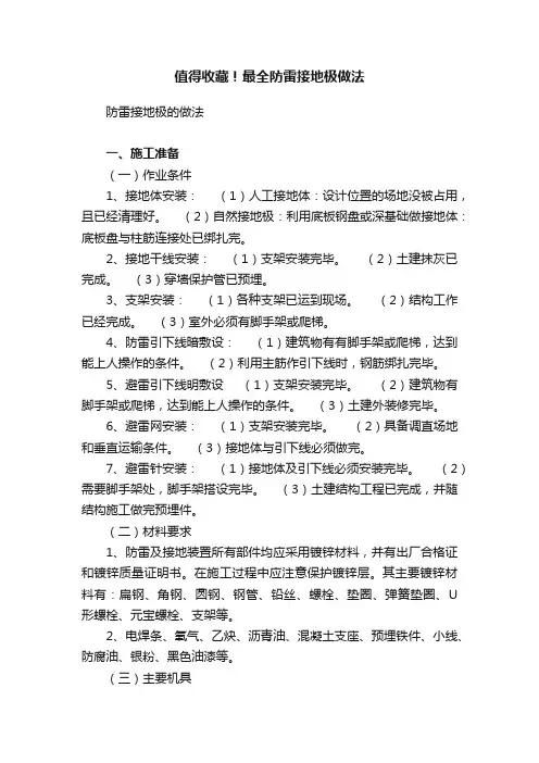 值得收藏！最全防雷接地极做法